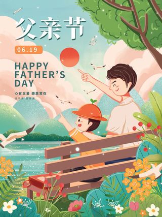 父亲节插画海报