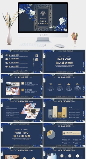 蓝色中国风PPT模板预览图