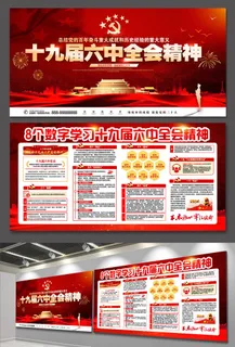 党建文化展板海报宣传栏画册电子设计素材 党员活动室走廊挂图画