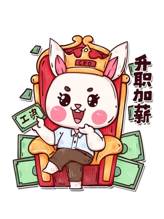 2023新春兔年国潮风升职加薪