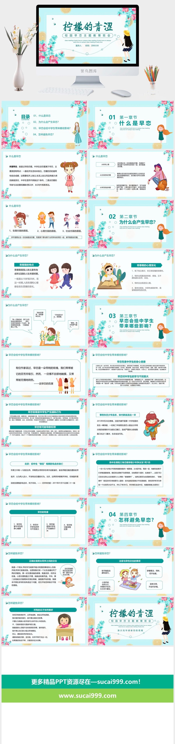 防早恋主题教育班会PPT模板