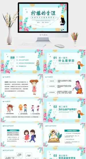 防早恋主题教育班会PPT模板预览图