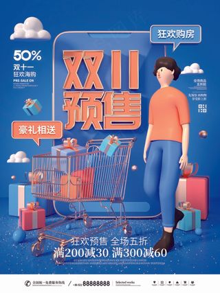 双十一 双十一预售海报