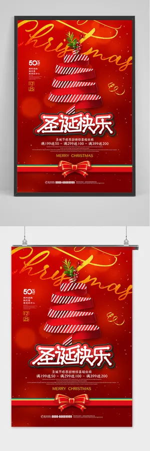 红色大气圣诞快乐圣诞节海报