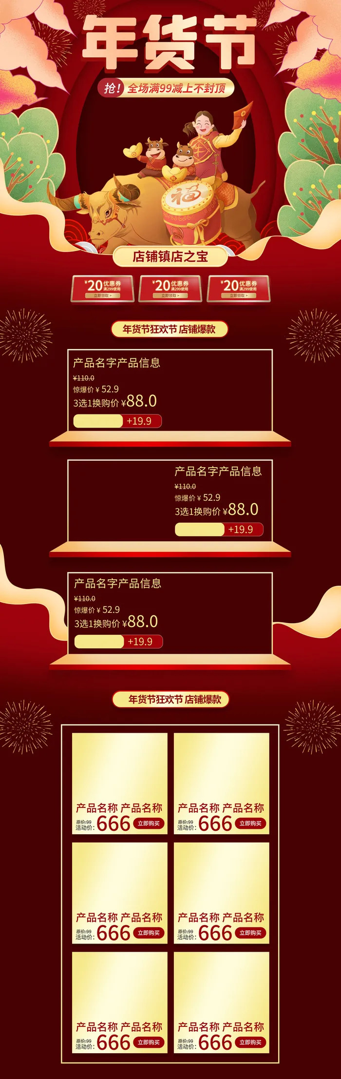 年货节首页模板素材牛年电商天猫店铺新年活动描述详情页psd