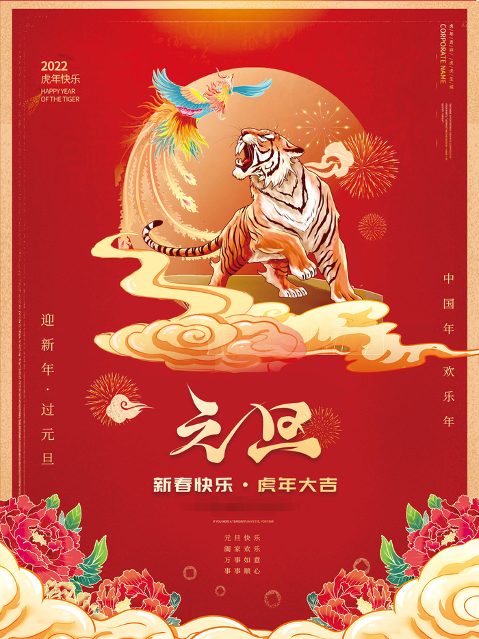 2022虎年春节背景喜庆背景