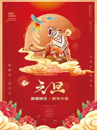 2022虎年春节背景喜庆背景