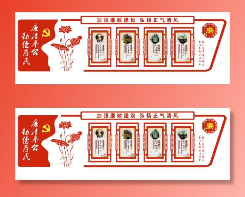 党建廉政文化背景墙面