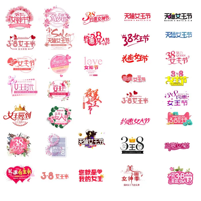 三八妇女节psd模版下载