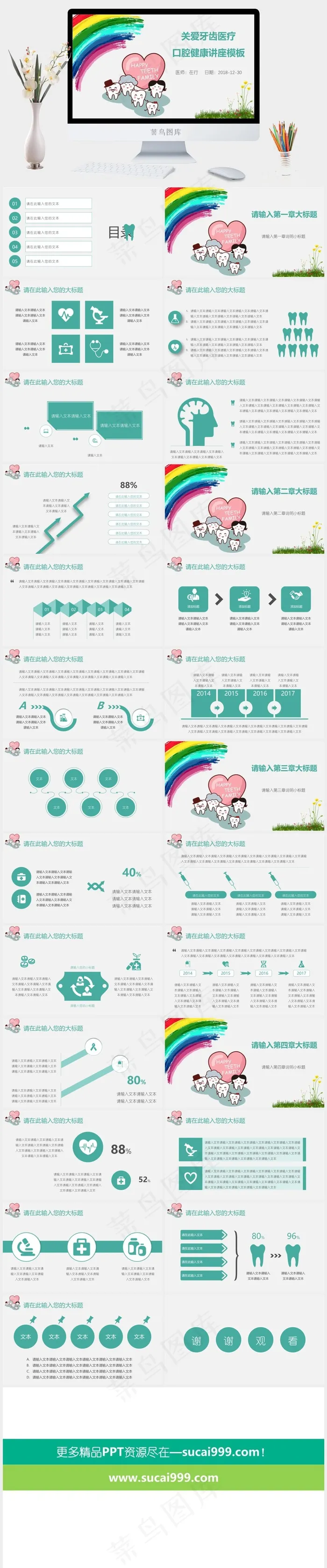口腔牙科PPT模板ppt模版