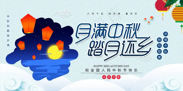 时尚中秋节促销中国风海报psd模版下载