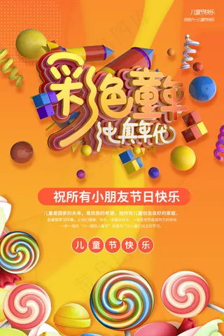 手绘梦幻卡通六一儿童节海报