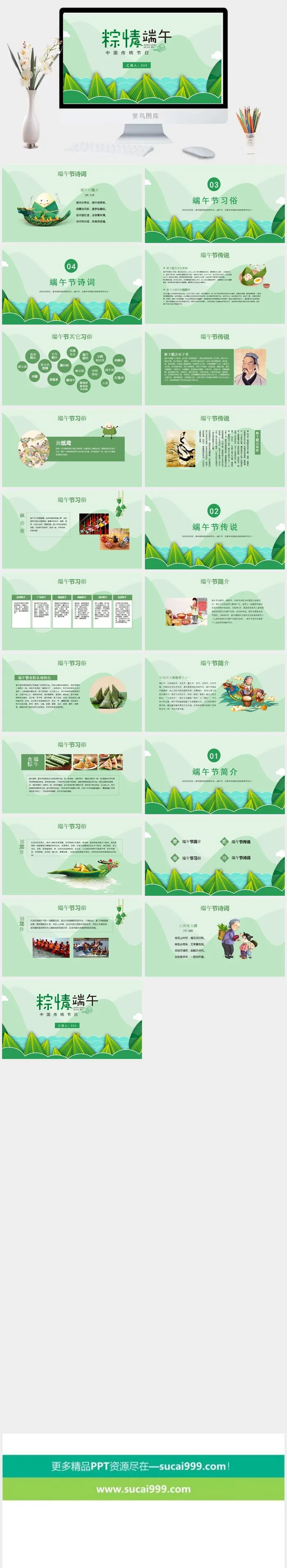 端午节活动宣传高清PPT