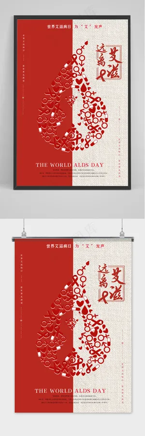 红色大气世界艾滋病日海报