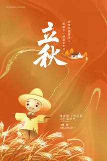 金黄色鎏金传统24节气立秋节日海报