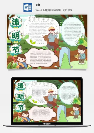 清明节缅怀先烈小报抗疫英雄祭奠英烈纪念革命烈士A3A4手抄报模板