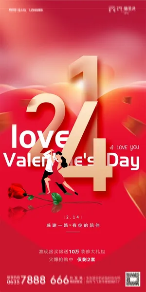 情人节海报粉色海报情人节快乐520爱情214