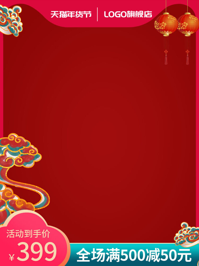 节日主图边框中式主图边框年货节端午节直通车图淘宝电商PS素材
