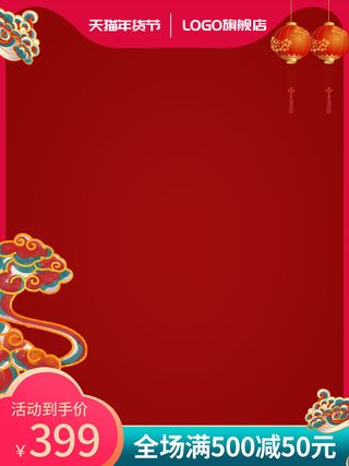 节日主图边框中式主图边框年货节端午节直通车图淘宝电商PS素材