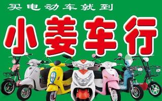 电动车行 电动车海报