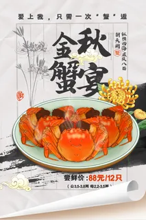 简约螃蟹宣传图片