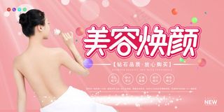 粉红梦幻美容焕颜医美整容微整形展板