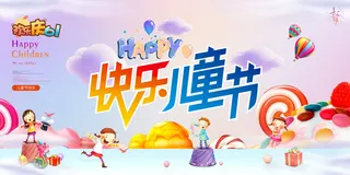 卡通六一儿童节粉色海报