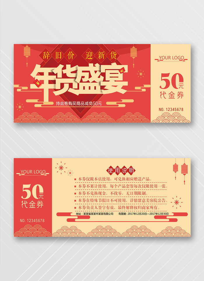 简洁优惠券活动图片psd模版下载