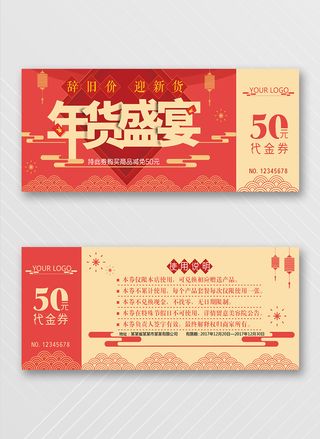 简洁优惠券活动图片