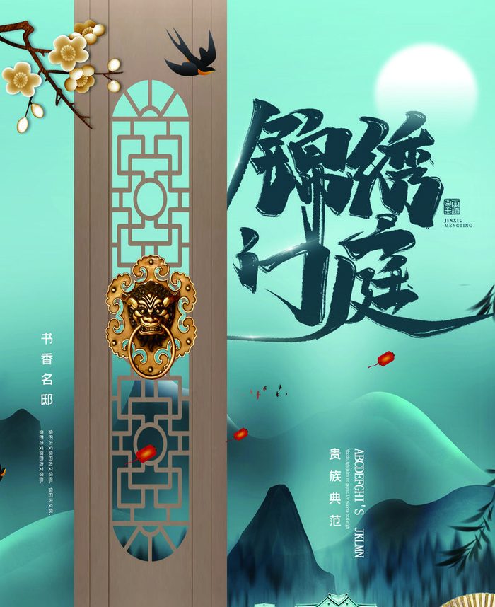 中式房地产海报展板PSD模板