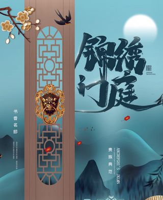 中式房地产海报展板PSD模板