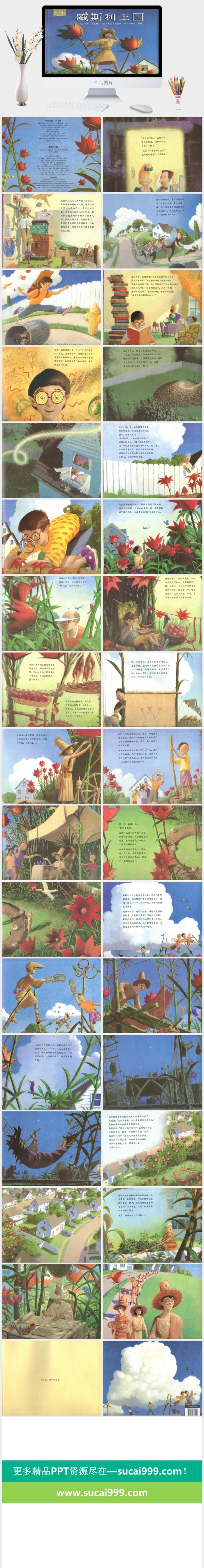 《威斯利王国》绘本故事PPT模板