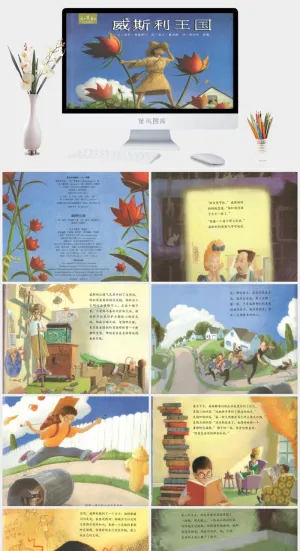 《威斯利王国》绘本故事PPT模板预览图