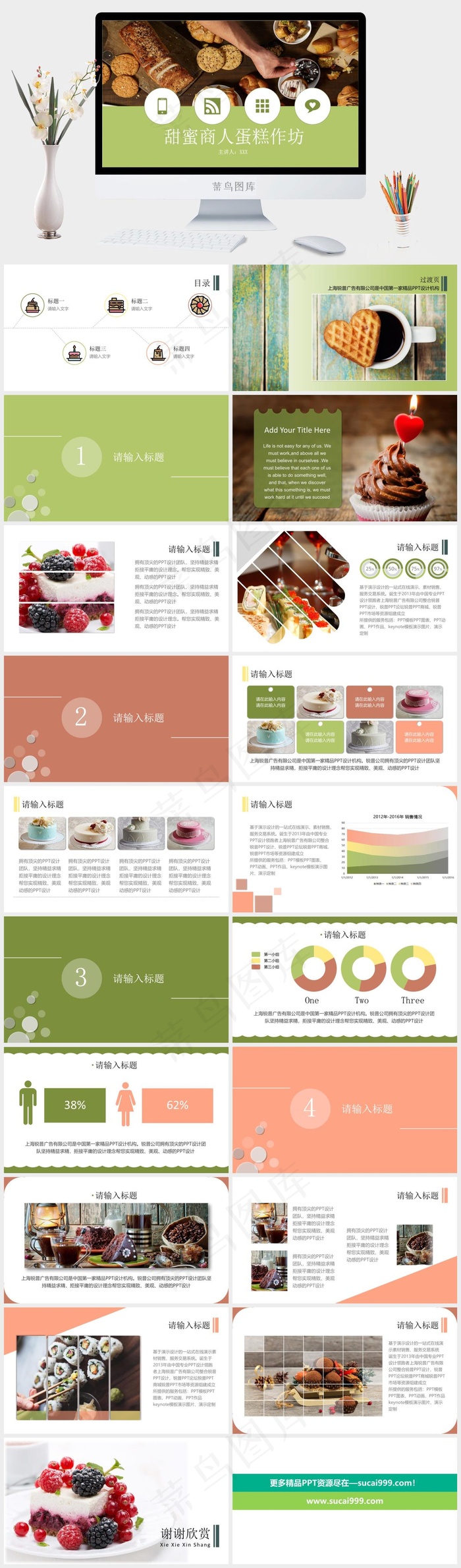 绿色实景风营销PPT模板