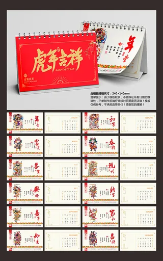 挂历日历台历设计模版