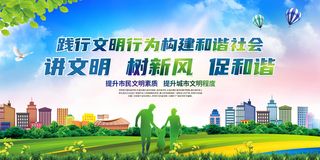 讲文明树新风宣传