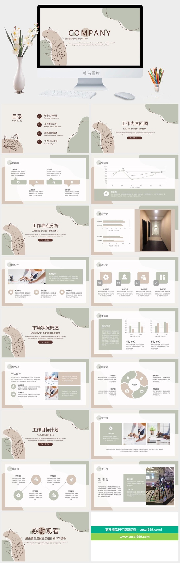 莫兰迪色系极简PPT模板