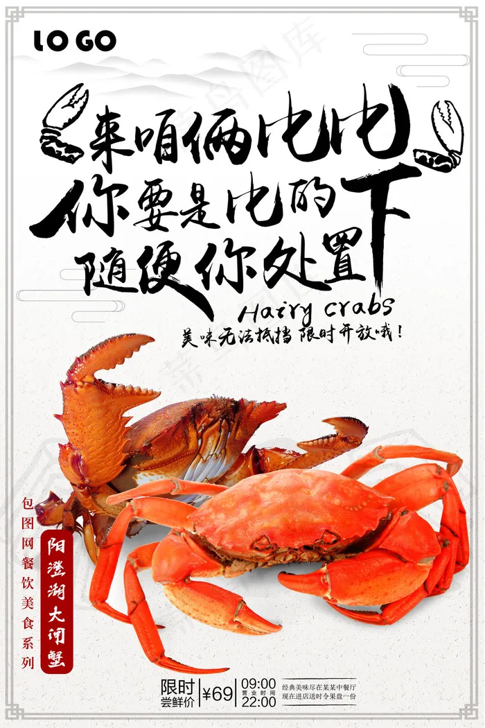 海鲜美食海报(3543x5315)psd模版下载