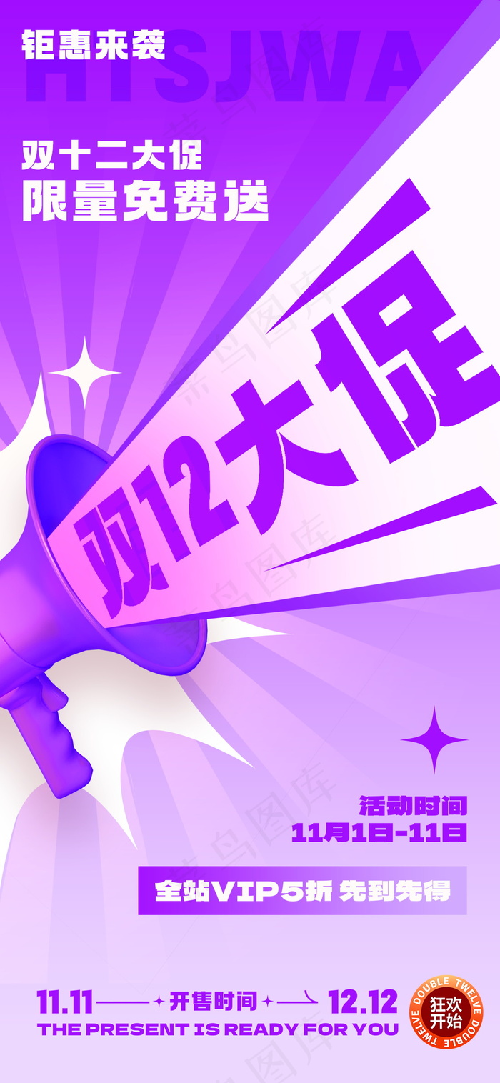 简约双十一购物海报