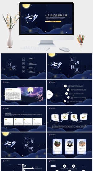 中国风七夕情人节电子相册PPT模板预览图