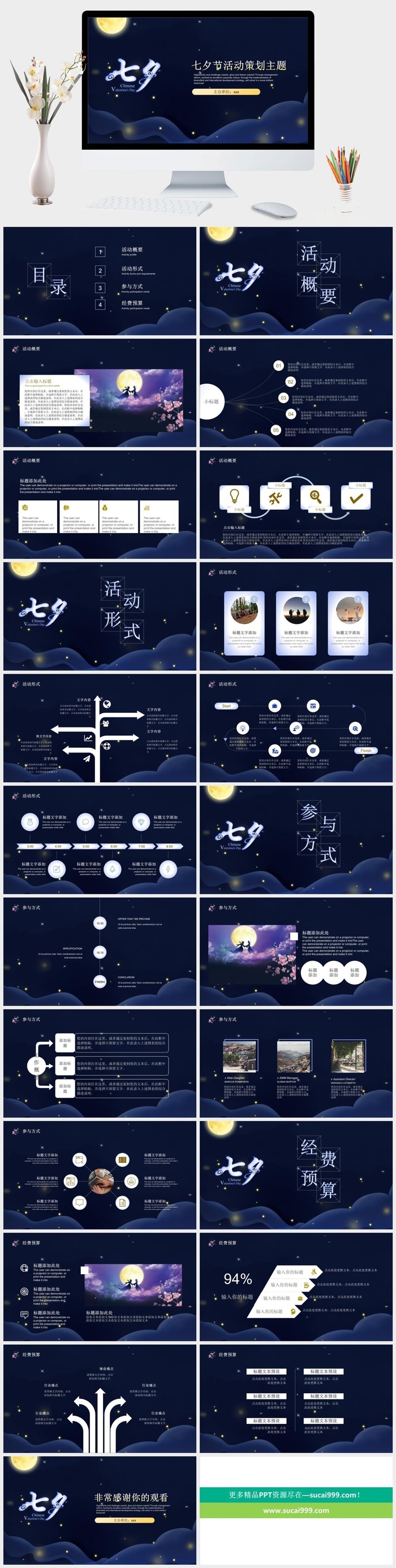 中国风七夕情人节电子相册PPT模板