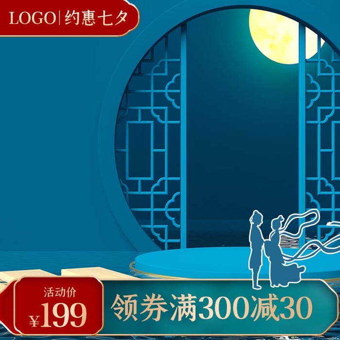 电商主图 网店活动主图