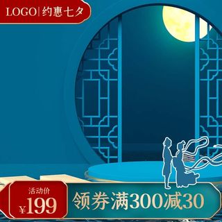 电商主图 网店活动主图