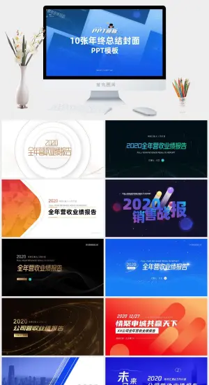 炫酷时尚大气年终总结封面ppt模板（10张）预览图