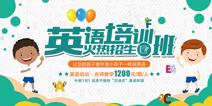 创意清新夏天暑假招生海报psd模版下载