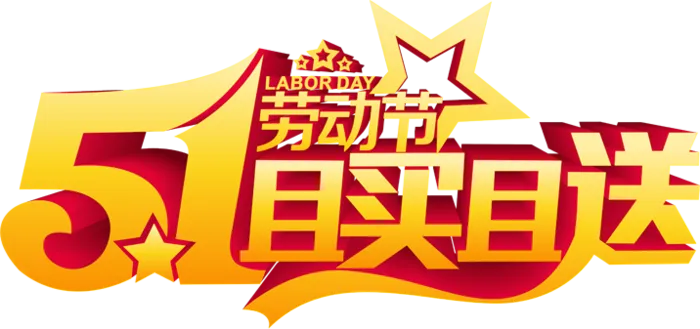 五一劳动节卡通人物插画五一艺术字PNG免抠图元素设计ps素材合集