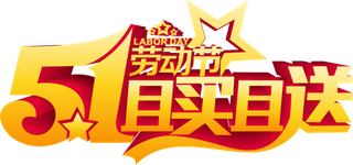 五一劳动节卡通人物插画五一艺术字PNG免抠图元素设计ps素材合集