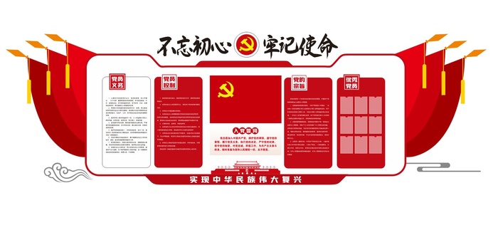 矢量入党誓词党建文化墙