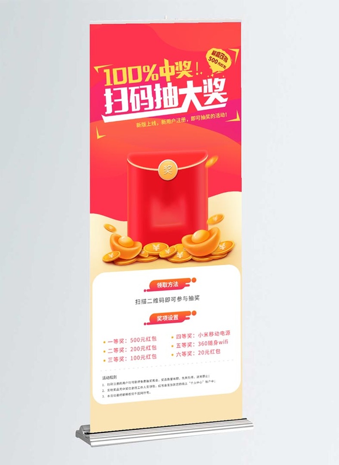 抽奖展架红包大抽奖psd模版下载