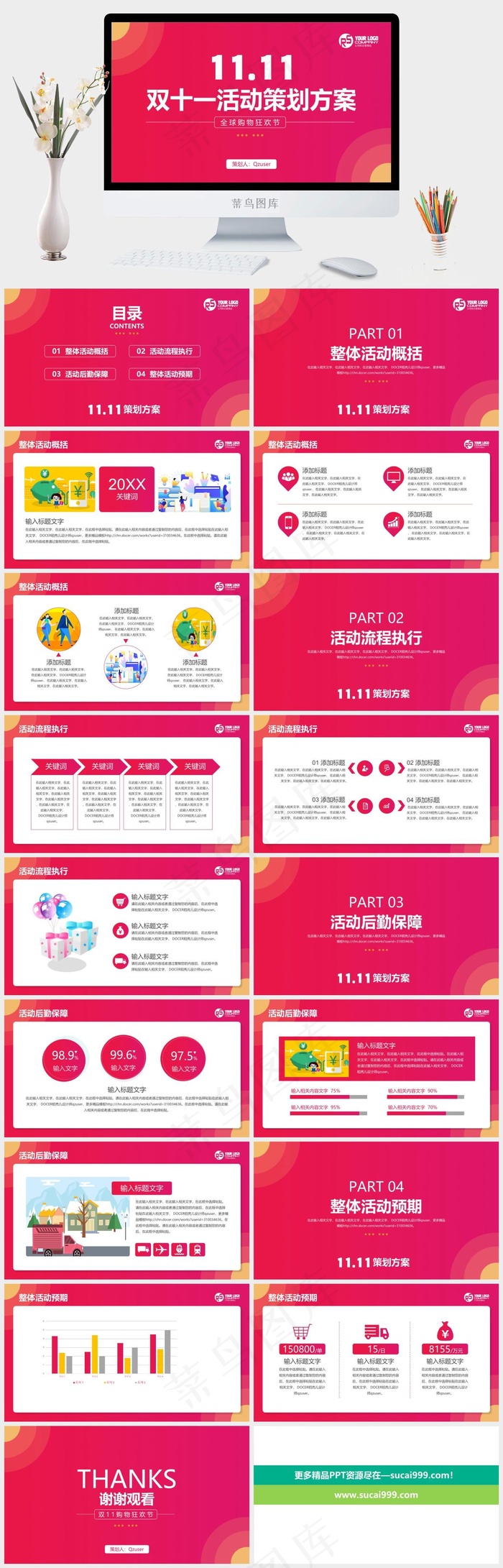 双十一活动策划方案课件